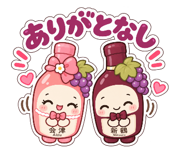 新鶴ワイナリー公式LINEスタンプ「あいちゃんとつるくん」