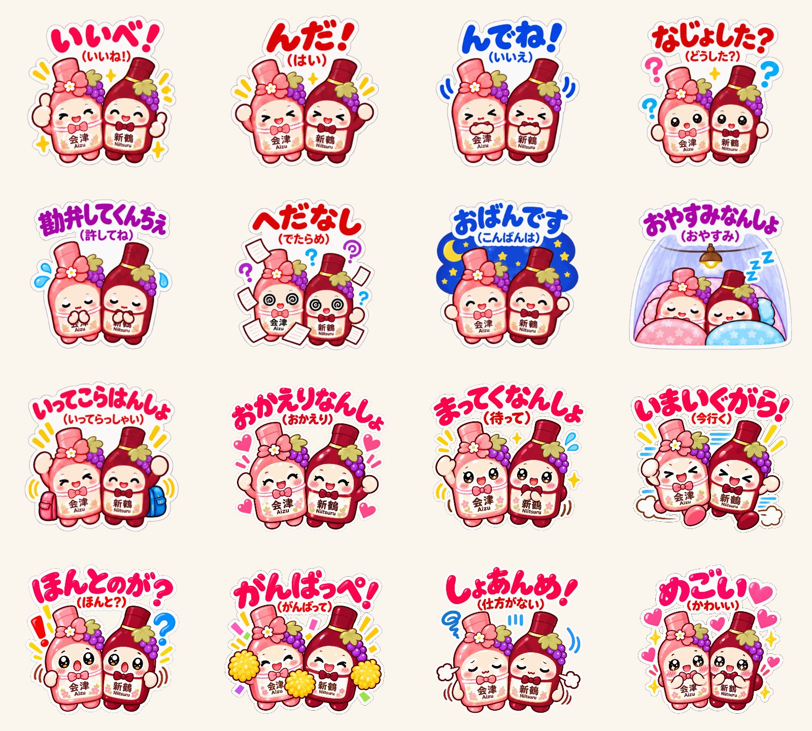 新鶴ワイナリー公式LINEスタンプ「あいちゃんとつるくんスタンプ2」全16種